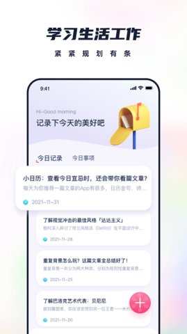 枝条笔记APP