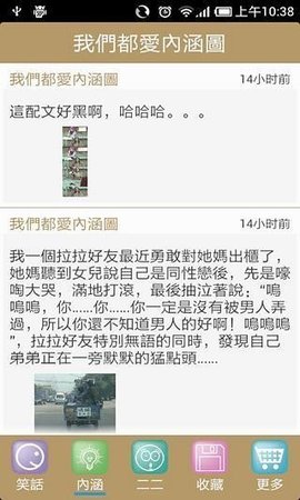 笑话大王app软件 第1张图