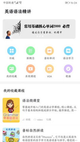 英语语法精讲appAPP