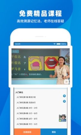 日语入门学堂appAPP
