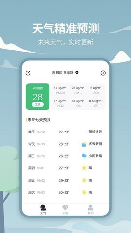 天气吧实时天气预报APP