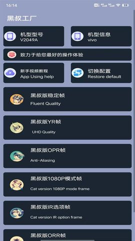 黑叔工厂画质助手APP