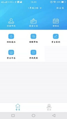 融杰家校通appAPP