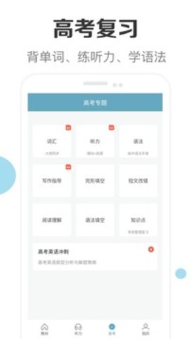 高中英语助手免费版APP