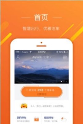 爱停车 第1张图