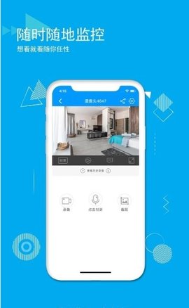 乔安智联监控APP