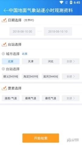 中国气象数据网APP