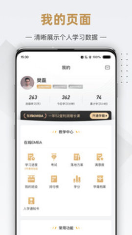 行动商学院appAPP