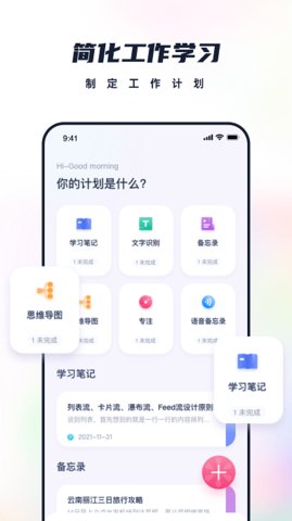 枝条笔记APP