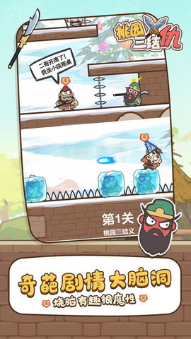桃园三结仇闪玩版游戏