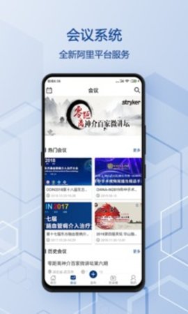 神经介入资讯APP