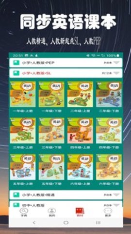 英语课本点读 第1张图