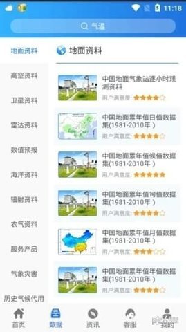 中国气象数据网APP