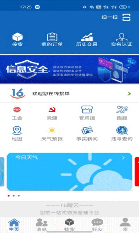 16晋飕云司机版APP
