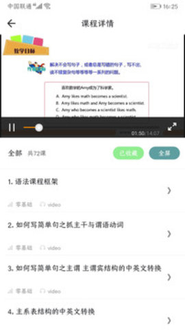 英语语法精讲appAPP