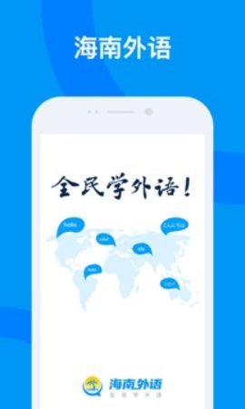 海南外语appAPP
