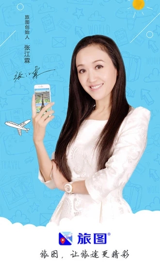 旅图地图 第1张图