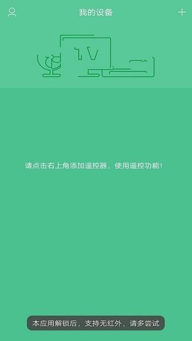 华为万能电视遥控器APP