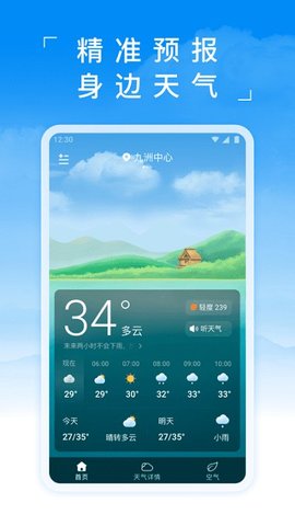 蚂蚁天气预报APP