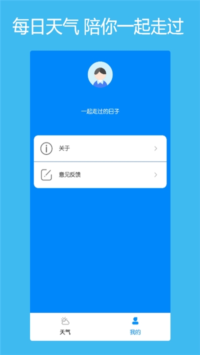 本地每日天气通APP
