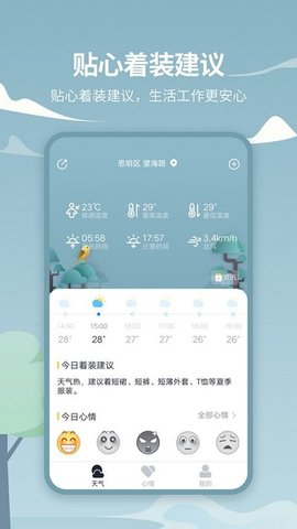 天气吧实时天气预报APP