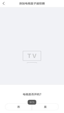 华为万能电视遥控器APP