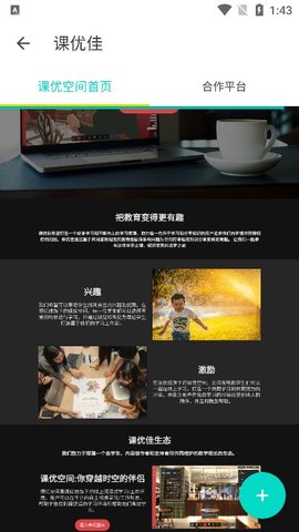 课优空间app 第1张图