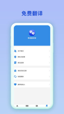 韩语翻译官APP