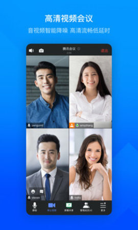 腾讯会议2023APP