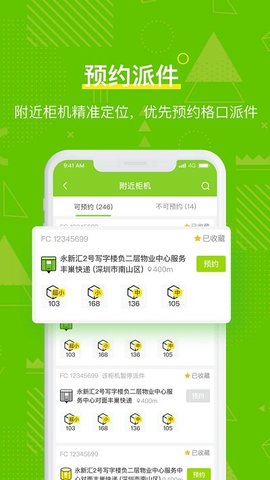 丰巢管家appAPP