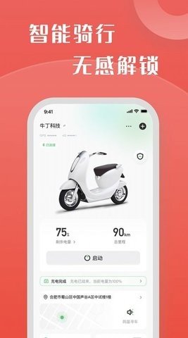 牛丁智能appAPP