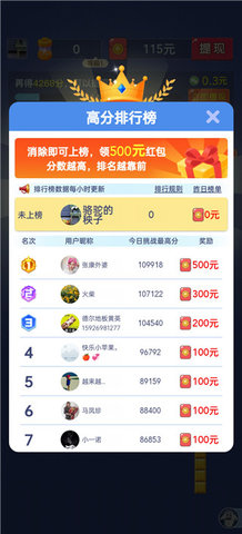我爱消消消红包版正版游戏
