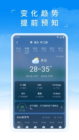 蚂蚁天气预报APP