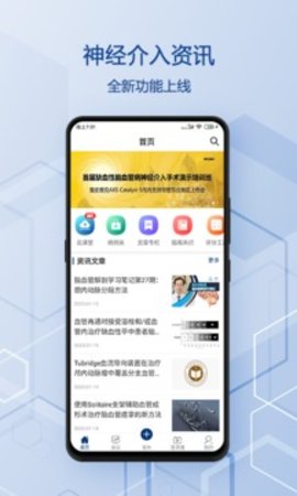 神经介入资讯 第1张图