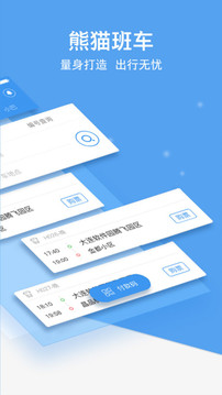 熊猫出行app软件APP