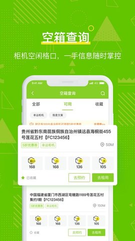 丰巢管家appAPP
