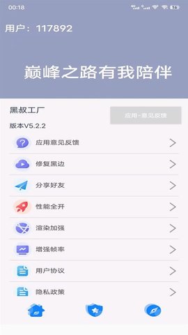 黑叔工厂画质助手APP