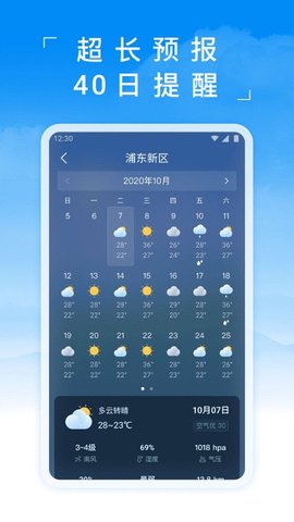 蚂蚁天气预报APP