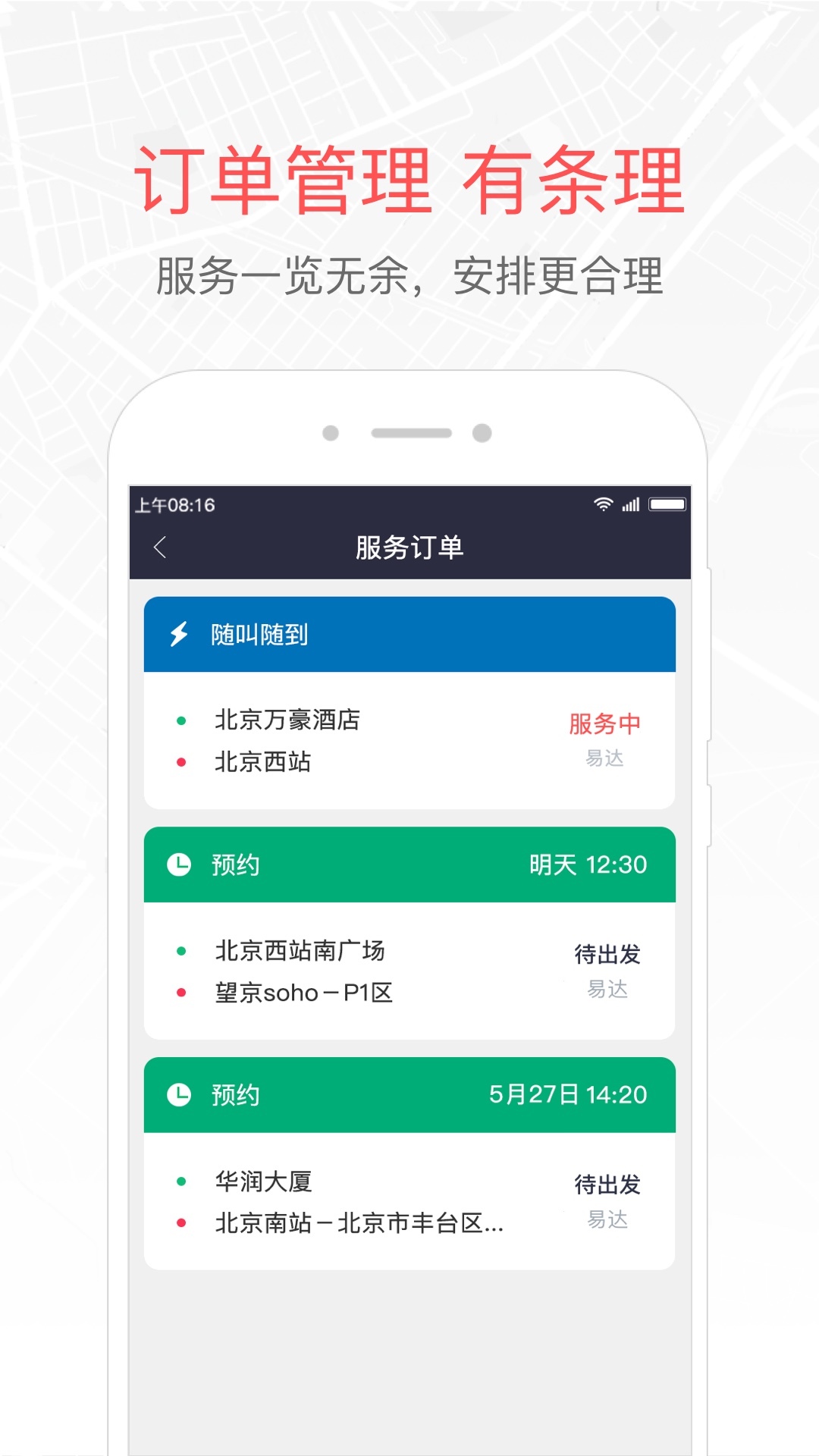 易到车主端 第1张图