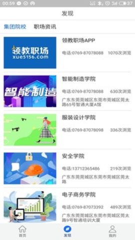 领教职场APP
