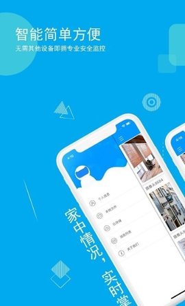 乔安智联监控APP