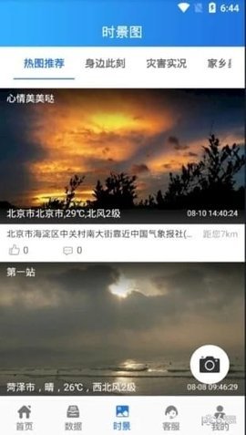中国气象数据网APP