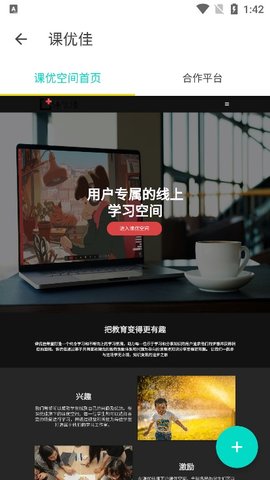 课优空间appAPP