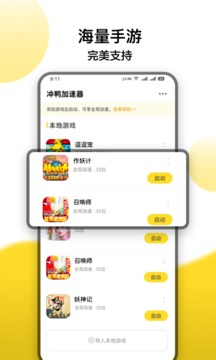 冲鸭变速器APP