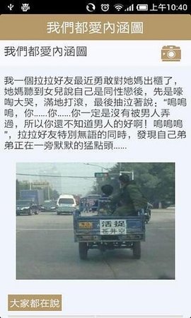 笑话大王app软件APP
