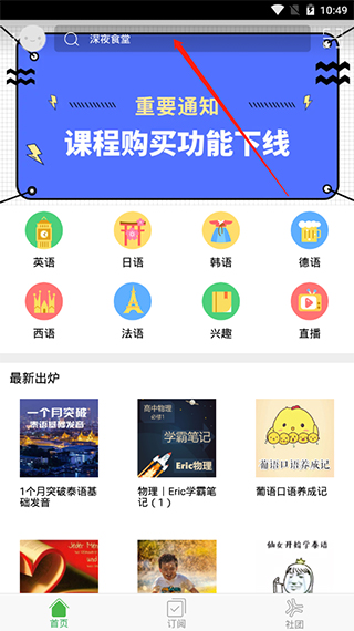 沪江网校官网版APP