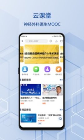 神经介入资讯APP