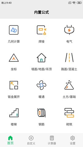公式计算器APP