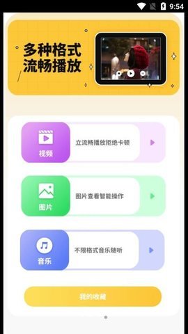 互传数据助手APP