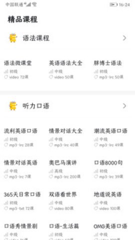 英语语法精讲app 第1张图